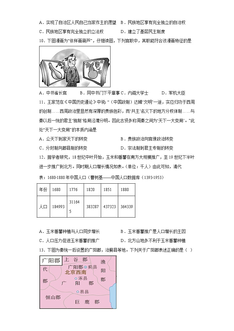 2022-2023学年高二上学期期末复习历史试卷1第2页