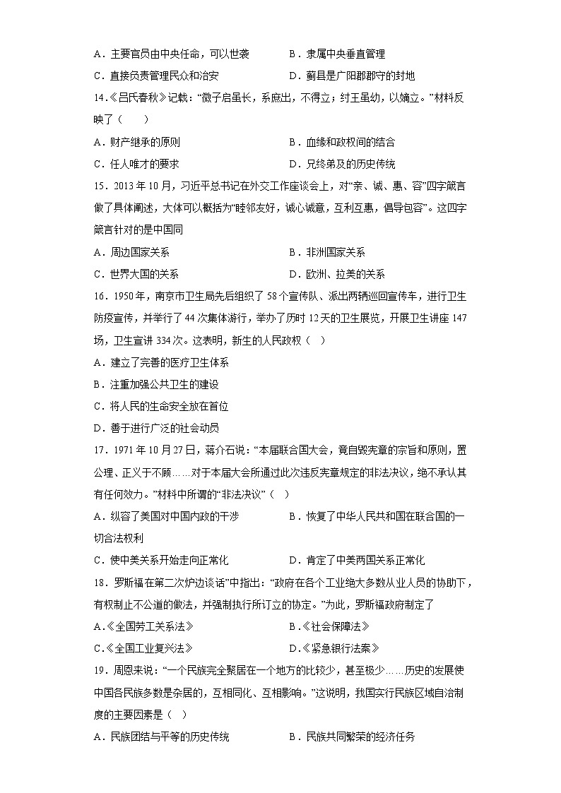 2022-2023学年高二上学期期末复习历史试卷1第3页