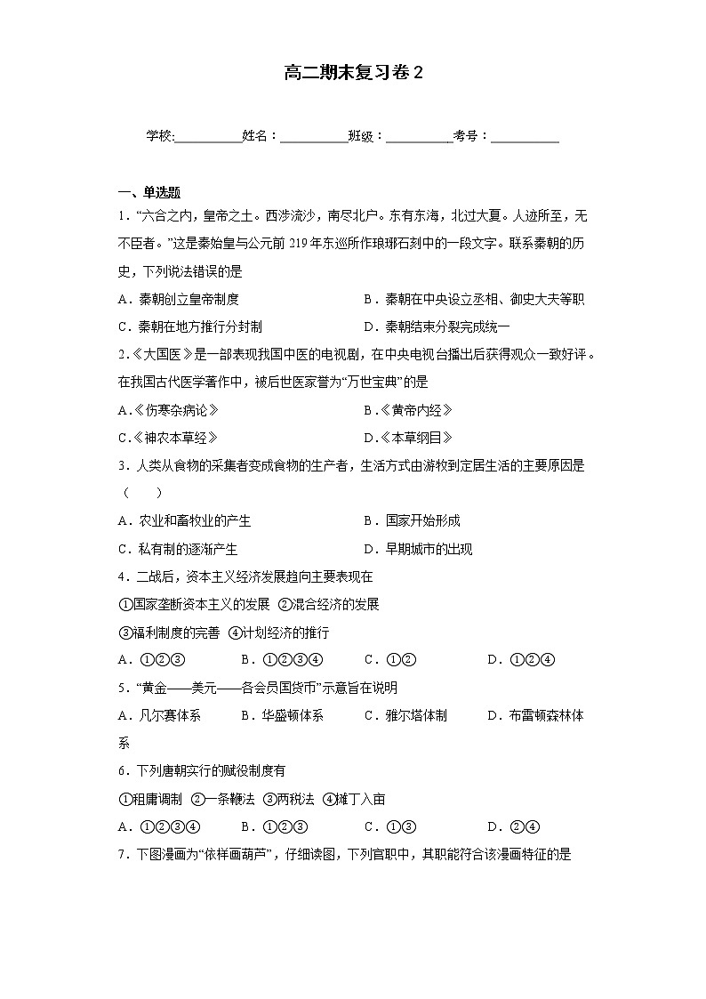 2022-2023学年高二上学期期末复习历史试卷2第1页