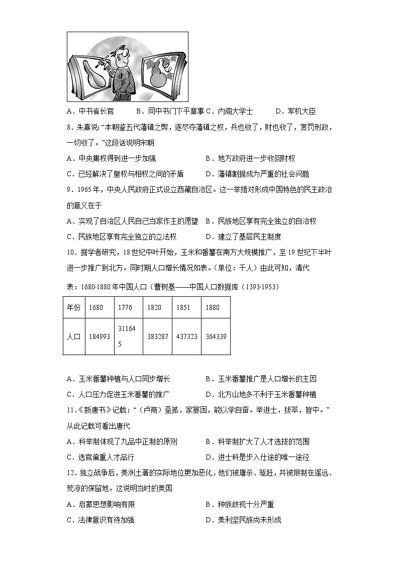 2022-2023学年高二上学期期末复习历史试卷2第2页