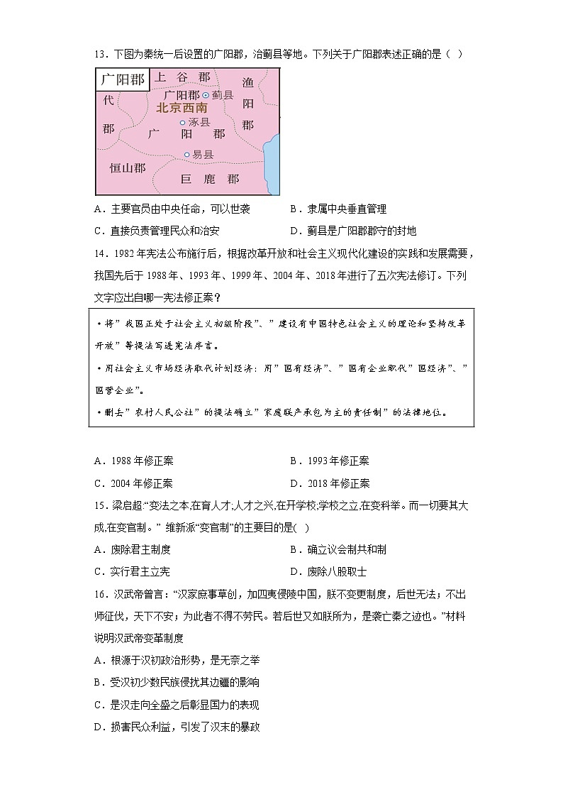 2022-2023学年高二上学期期末复习历史试卷2第3页