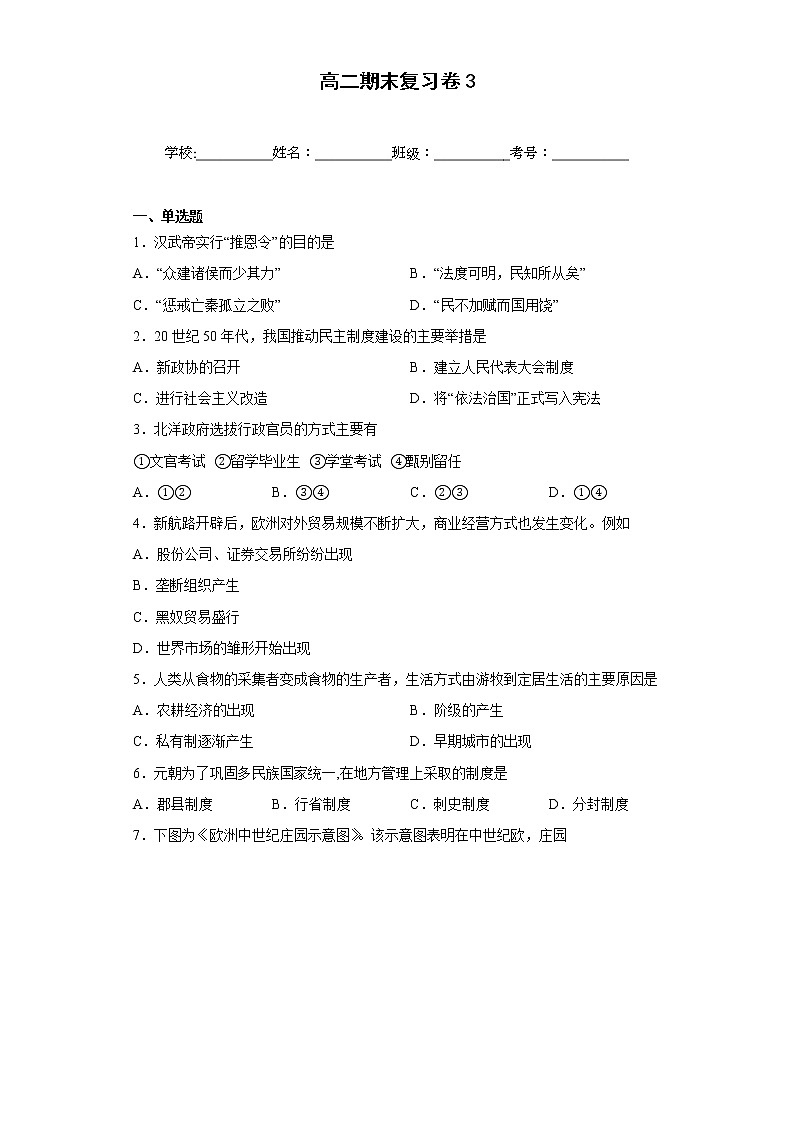 2022-2023学年高二上学期期末复习历史试卷3第1页