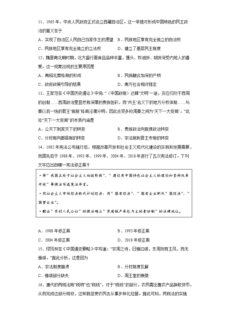 2022-2023学年高二上学期期末复习历史试卷3第3页