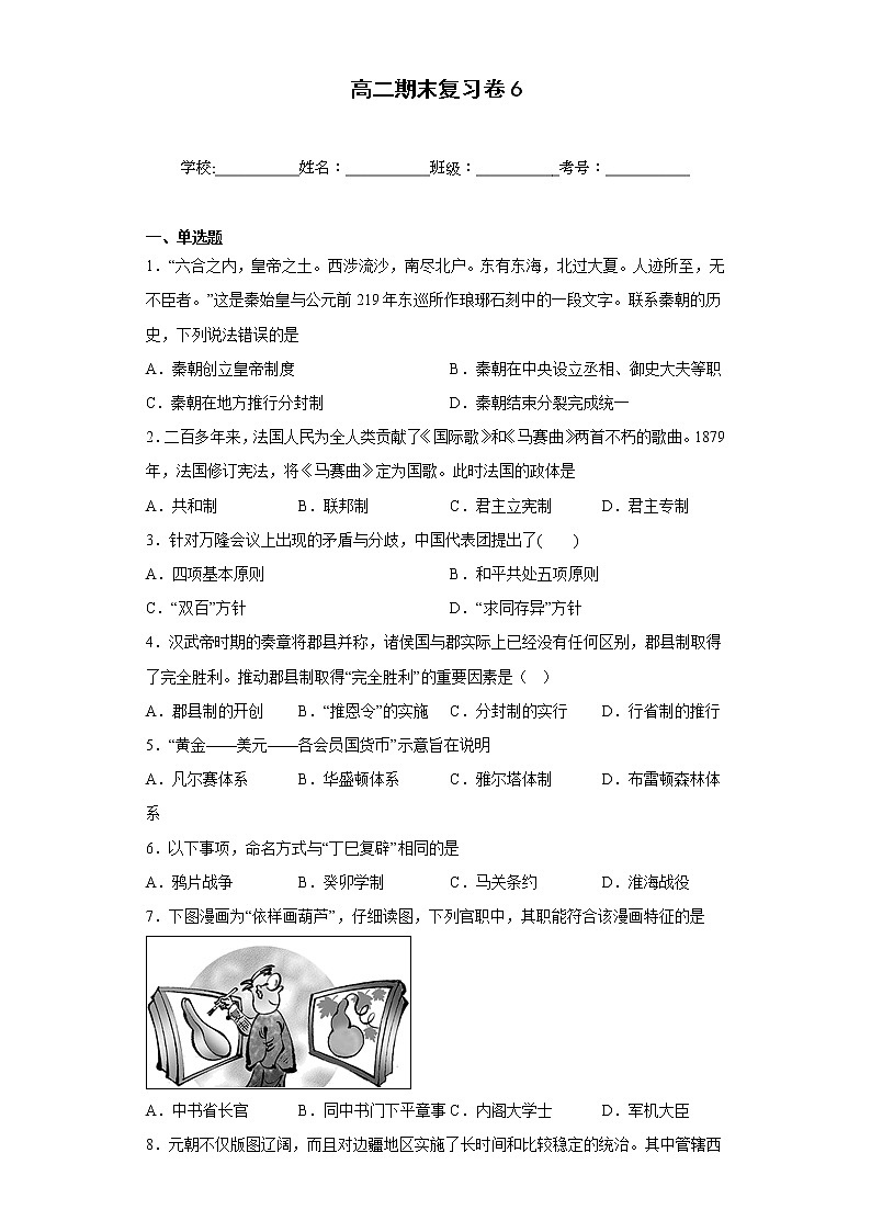 2022-2023学年高二上学期期末复习历史试卷4第1页