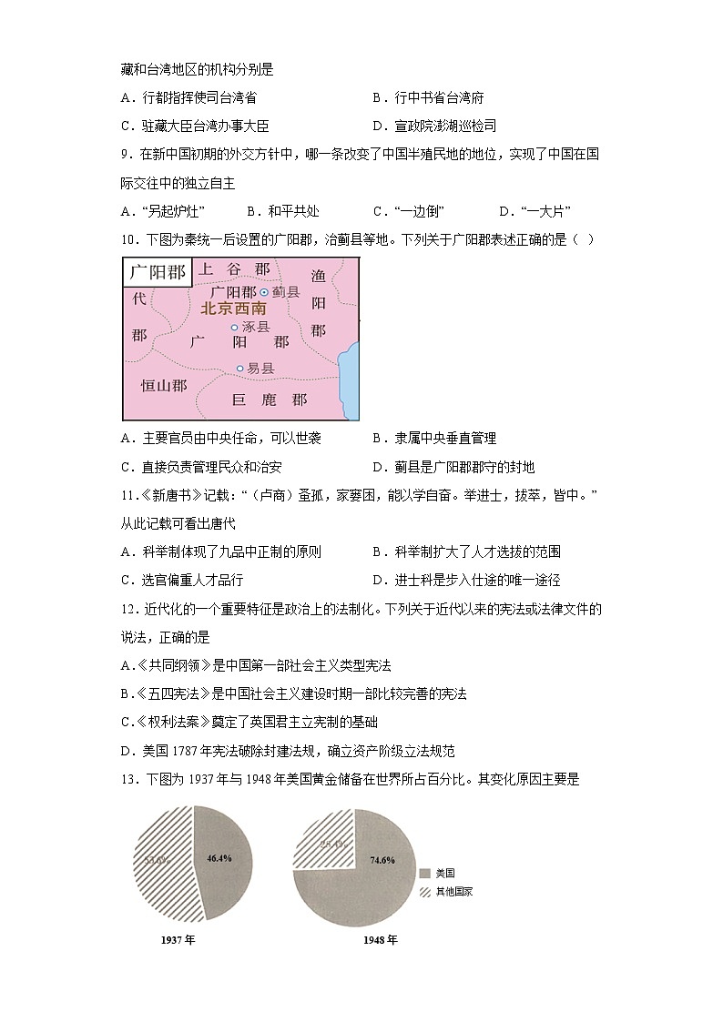 2022-2023学年高二上学期期末复习历史试卷4第2页
