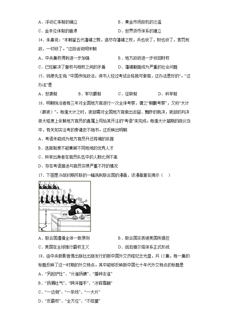 2022-2023学年高二上学期期末复习历史试卷4第3页