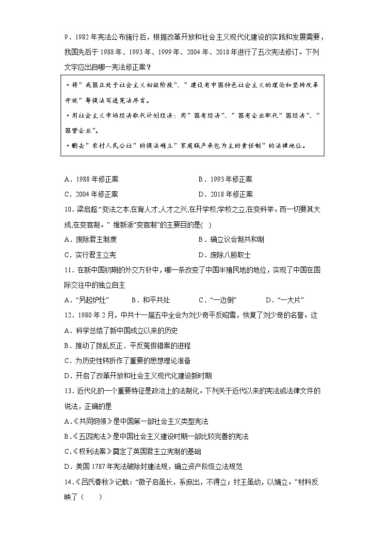 2022-2023学年高二上学期期末复习历史试卷5第2页