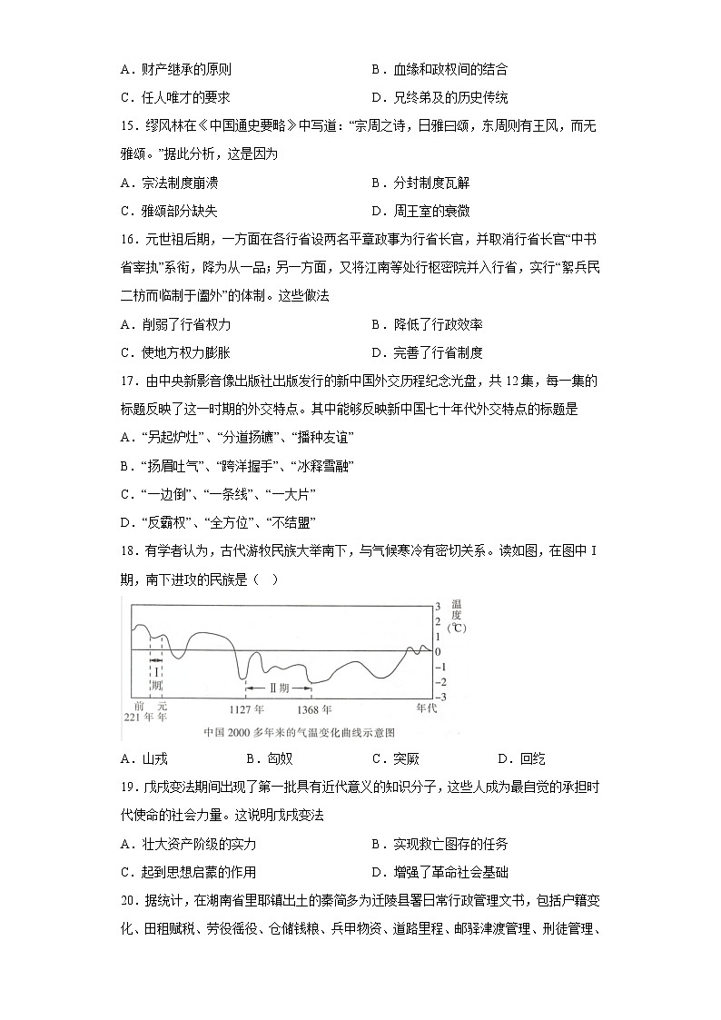 2022-2023学年高二上学期期末复习历史试卷5第3页