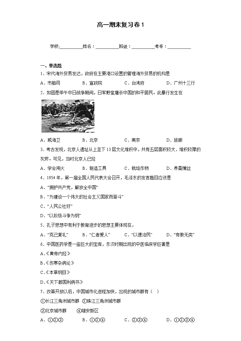 2022-2023学年高一上学期期末复习历史试卷1第1页