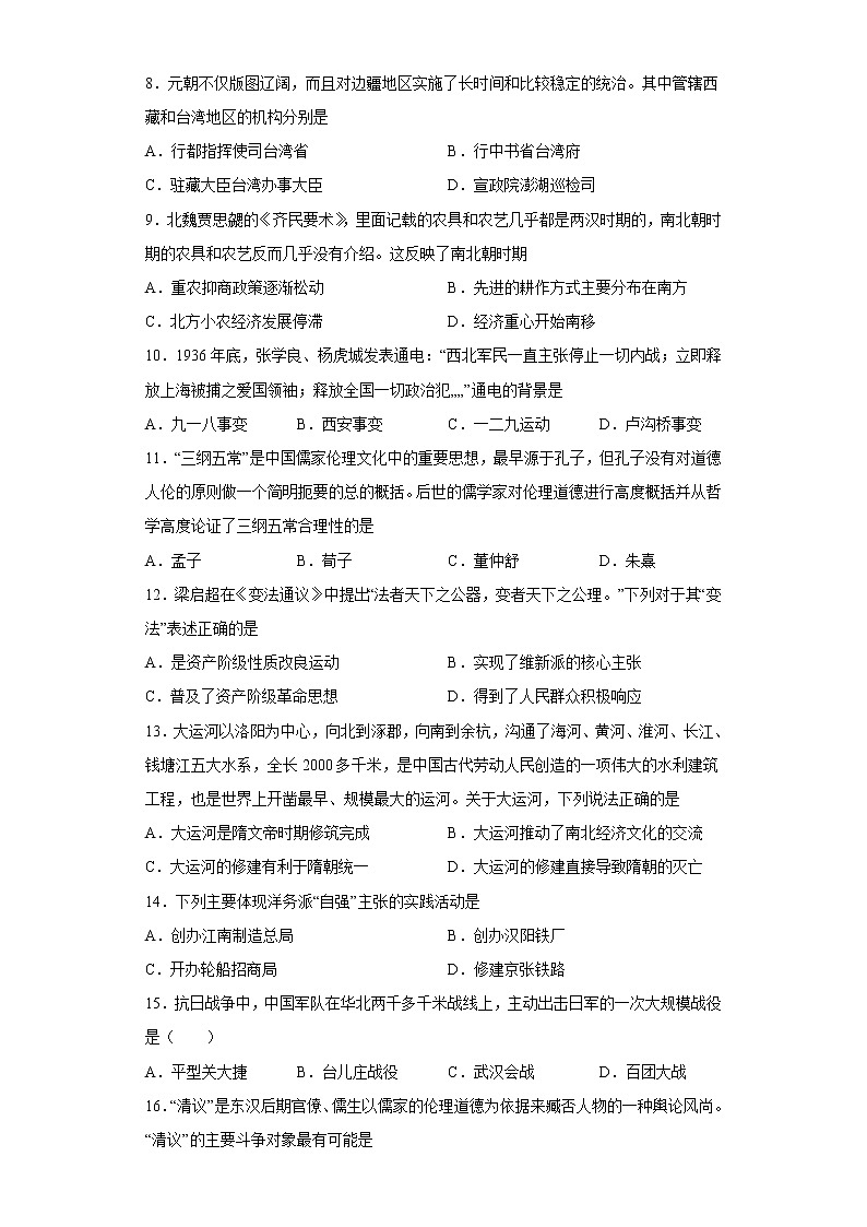 2022-2023学年高一上学期期末复习历史试卷1第2页