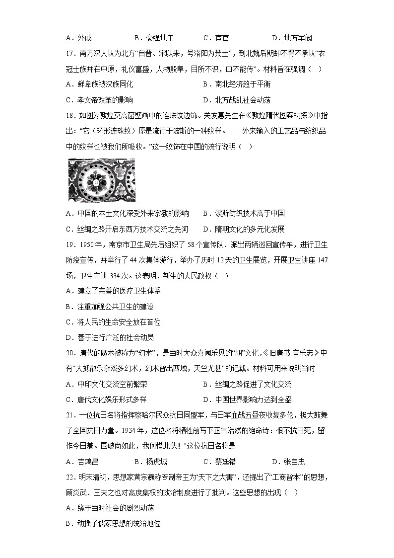 2022-2023学年高一上学期期末复习历史试卷1第3页
