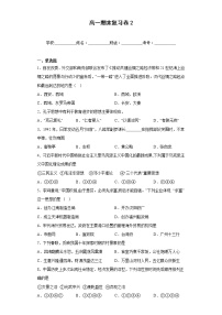 2022-2023学年高一上学期期末复习历史试卷2