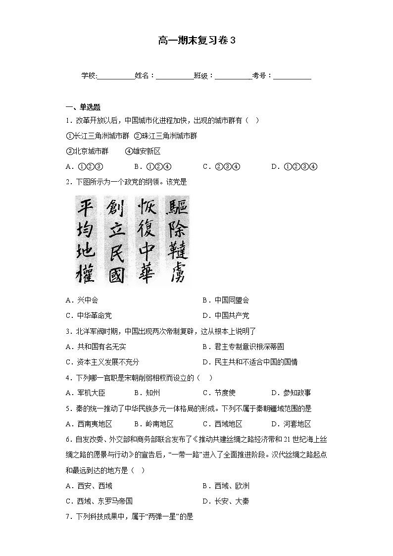 2022-2023学年高一上学期期末复习历史试卷3第1页