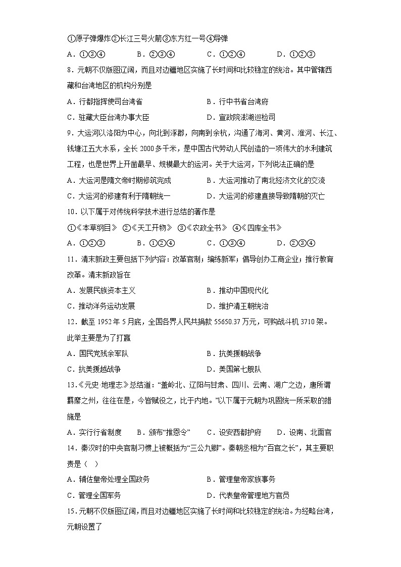 2022-2023学年高一上学期期末复习历史试卷3第2页