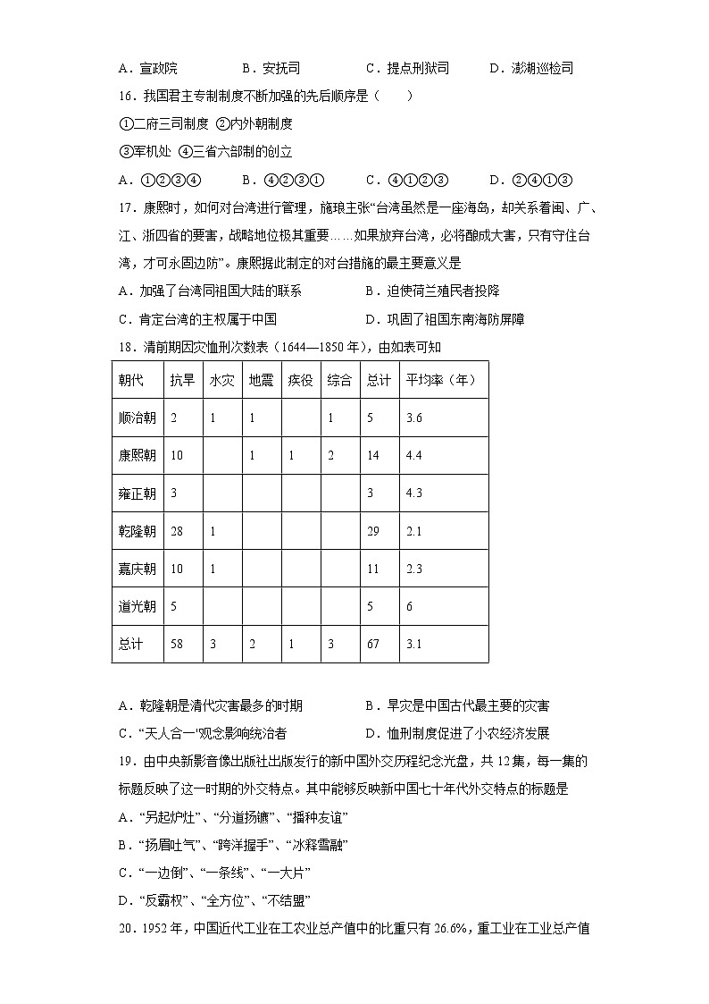 2022-2023学年高一上学期期末复习历史试卷3第3页
