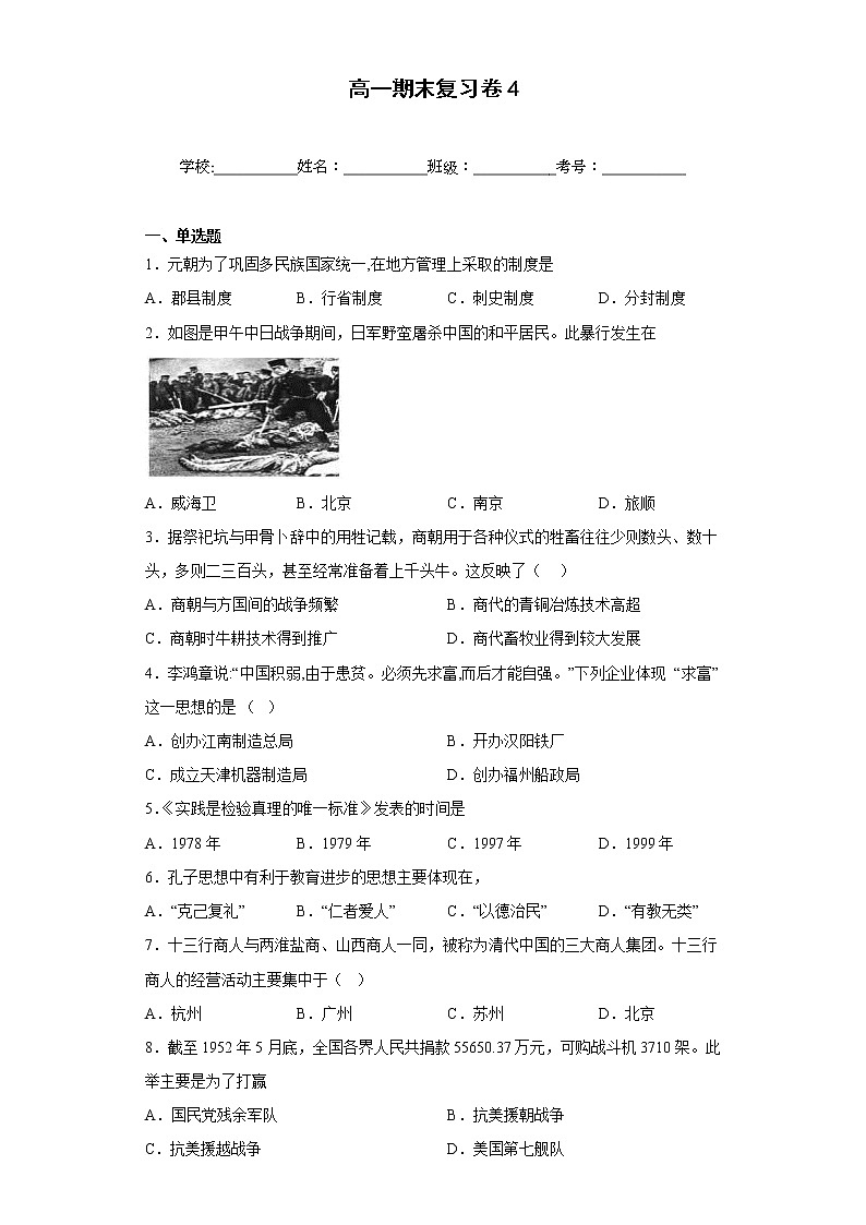 2022-2023学年高一上学期期末复习历史试卷4第1页
