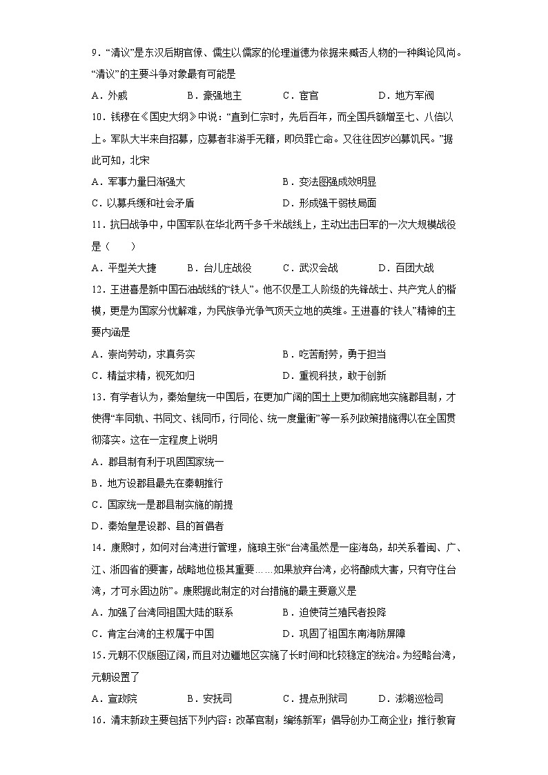 2022-2023学年高一上学期期末复习历史试卷4第2页