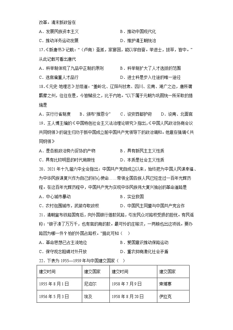 2022-2023学年高一上学期期末复习历史试卷4第3页