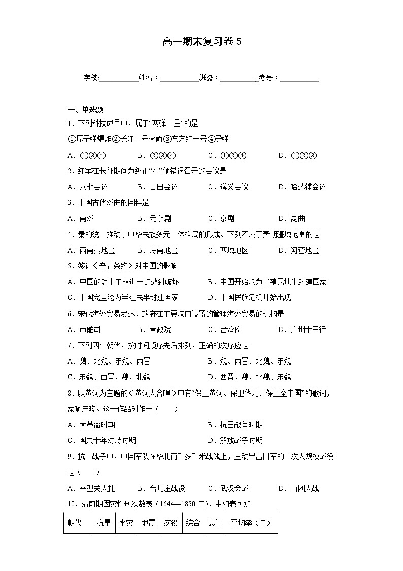 2022-2023学年高一上学期期末复习历史试卷5第1页