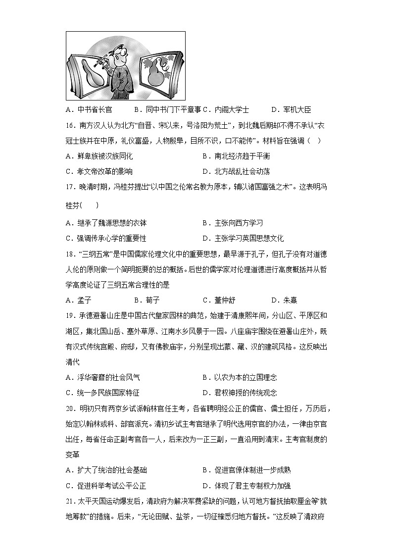 2022-2023学年高一上学期期末复习历史试卷5第3页
