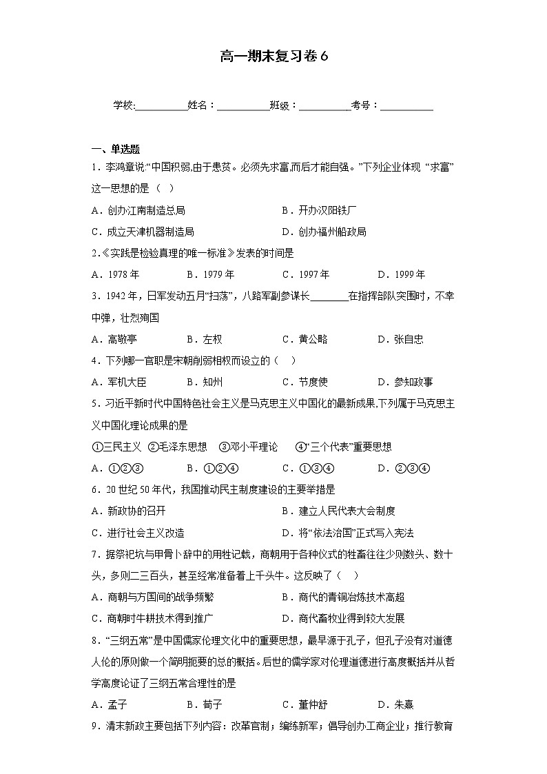 2022-2023学年高一上学期期末复习历史试卷6第1页