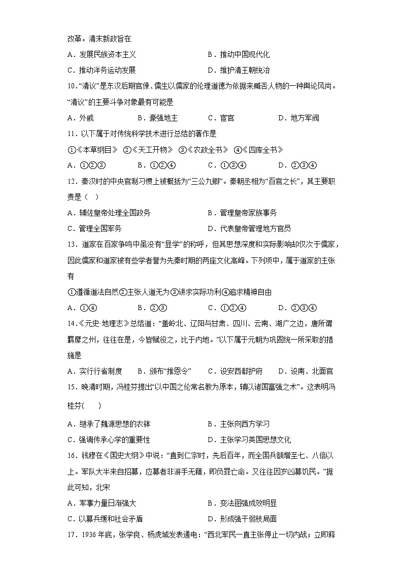 2022-2023学年高一上学期期末复习历史试卷6第2页