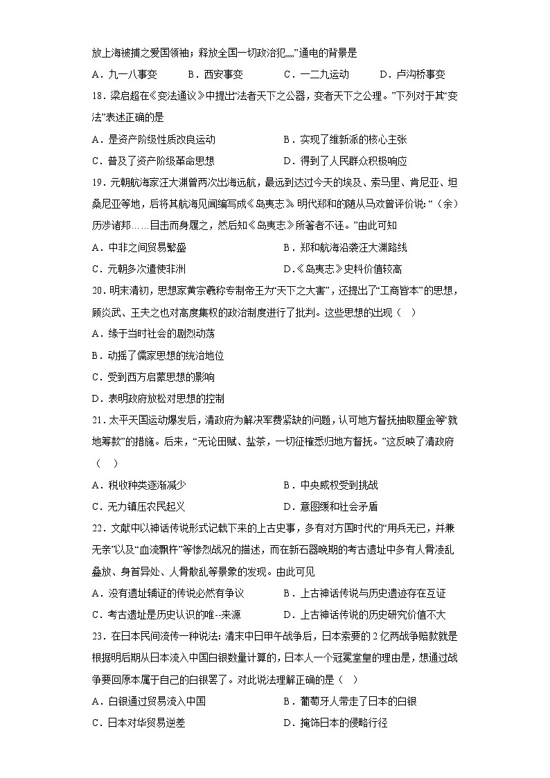 2022-2023学年高一上学期期末复习历史试卷6第3页