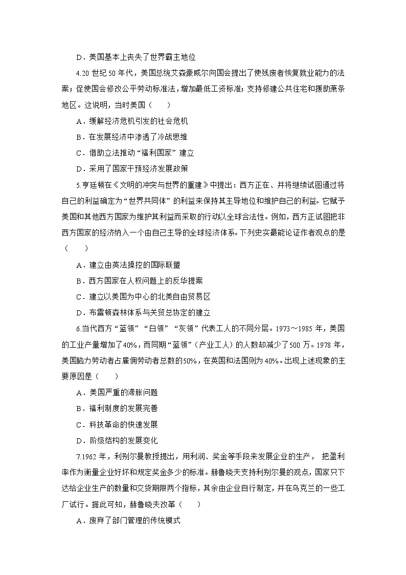 20世纪下半叶世界的新变化和当代世界发展的特点和主要趋势 强化训练--2023届高三统编版历史二轮专题复习第2页