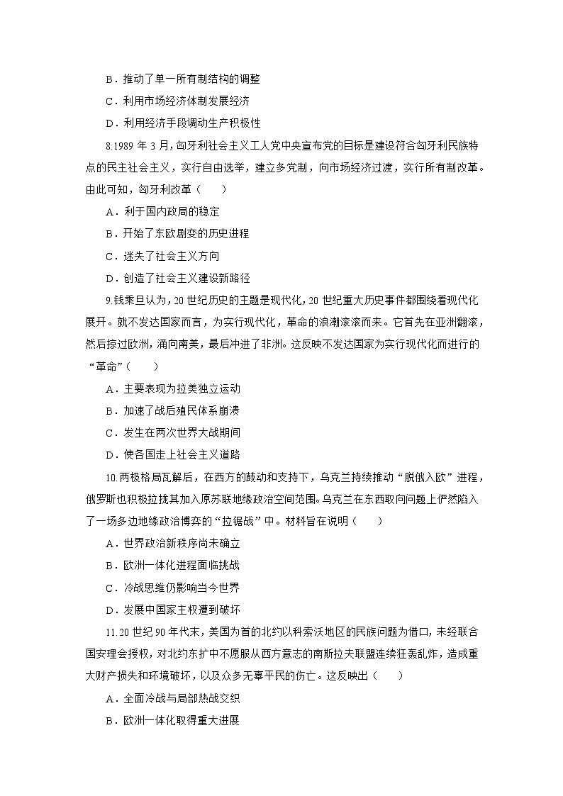 20世纪下半叶世界的新变化和当代世界发展的特点和主要趋势 强化训练--2023届高三统编版历史二轮专题复习第3页