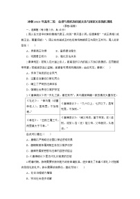 法律与教化和民族关系与国家关系  强化训练--2023届高考统编版历史二轮复习