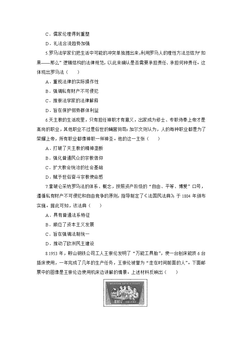 法律与教化和民族关系与国家关系  强化训练--2023届高考统编版历史二轮复习02