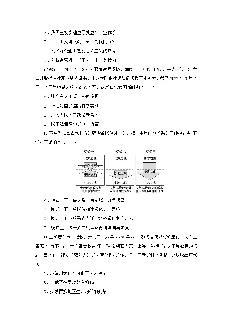 法律与教化和民族关系与国家关系  强化训练--2023届高考统编版历史二轮复习03