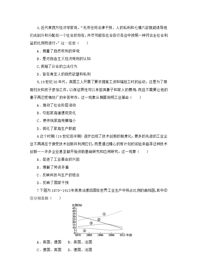工业革命与马克思主义的诞生和世界殖民体系与亚非拉民族独立运动 强化训练 --2023届高三历史二轮复习第2页