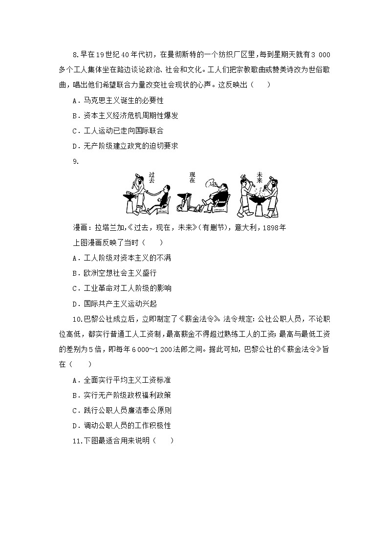 工业革命与马克思主义的诞生和世界殖民体系与亚非拉民族独立运动 强化训练 --2023届高三历史二轮复习第3页
