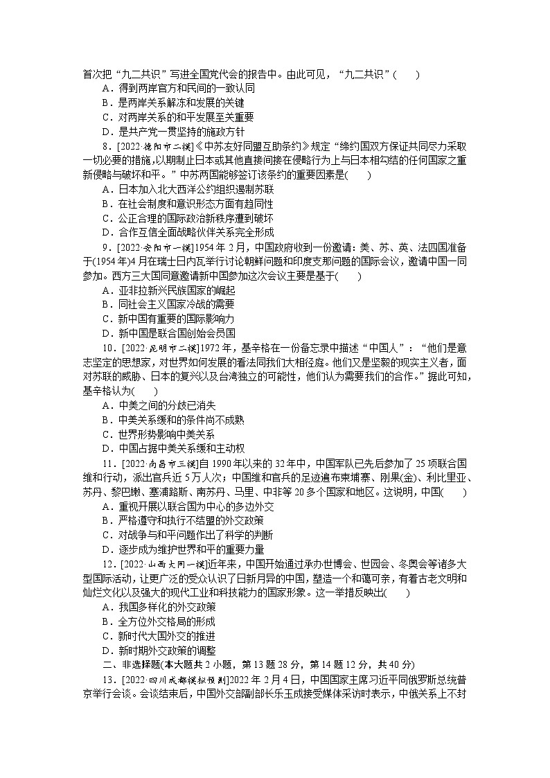 独具特色的政治与外交建设——现代中国的政治建设、祖国统一和对外关系 练习--2023届高三历史二轮复习第2页