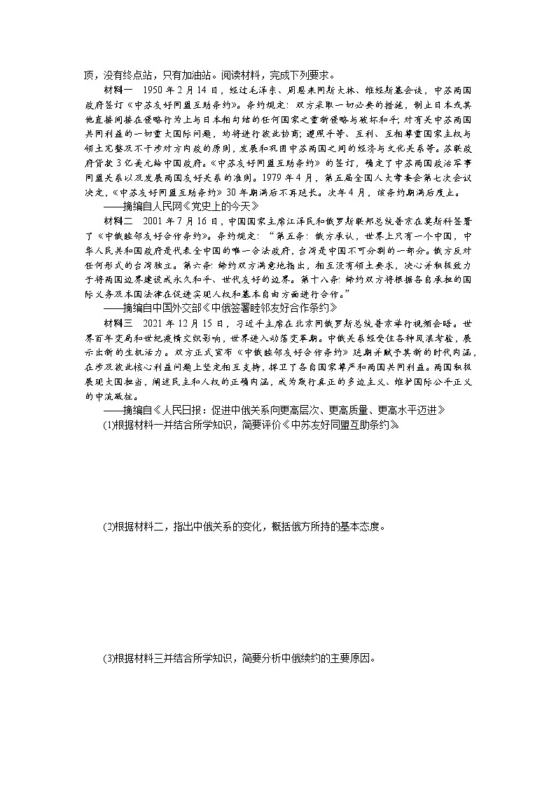 独具特色的政治与外交建设——现代中国的政治建设、祖国统一和对外关系 练习--2023届高三历史二轮复习第3页