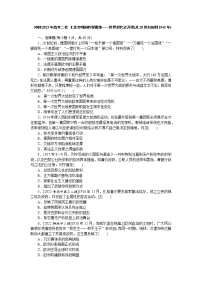 工业文明的转型震荡——世界现代史开端(从20世纪初到1945年) 练习--2023届高三历史二轮复习