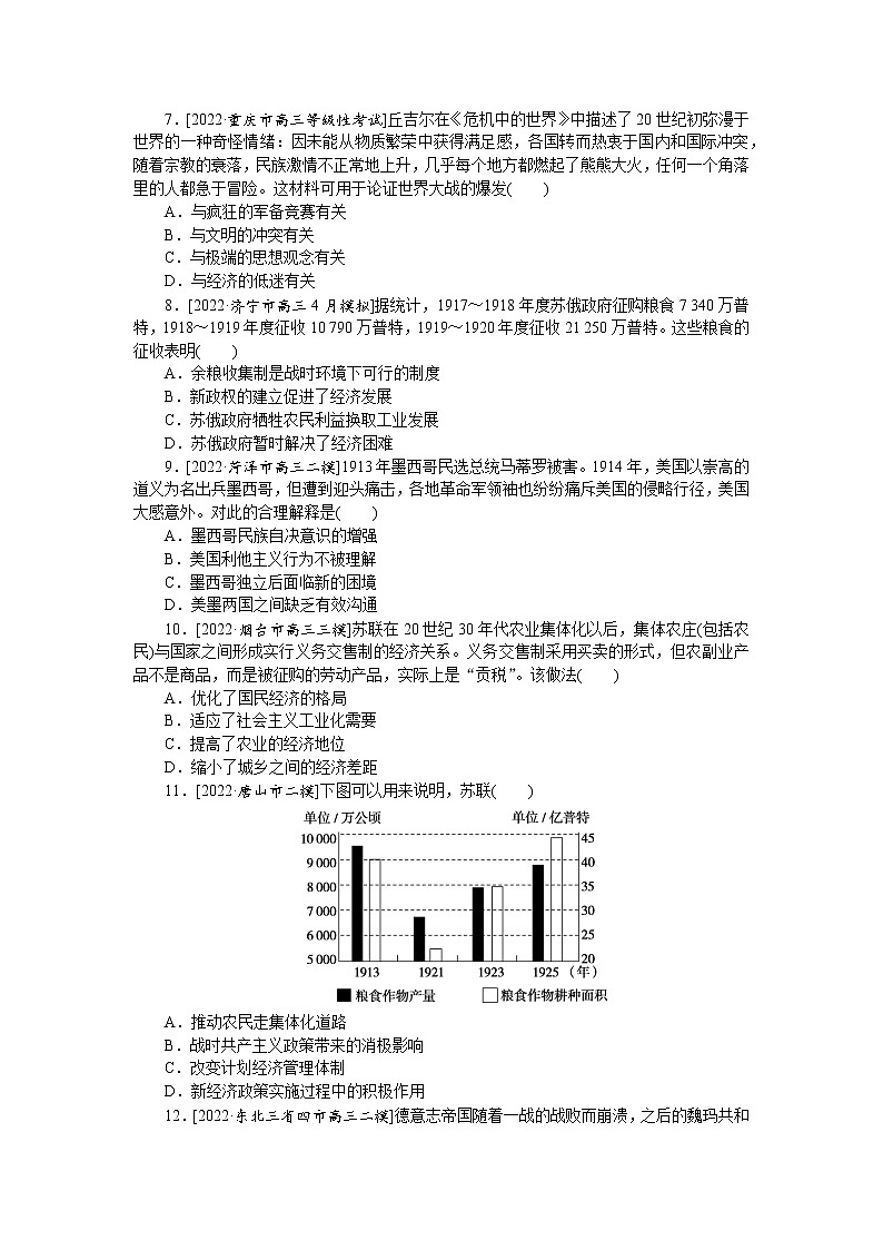 工业文明的转型震荡——世界现代史开端(从20世纪初到1945年) 练习--2023届高三历史二轮复习第2页