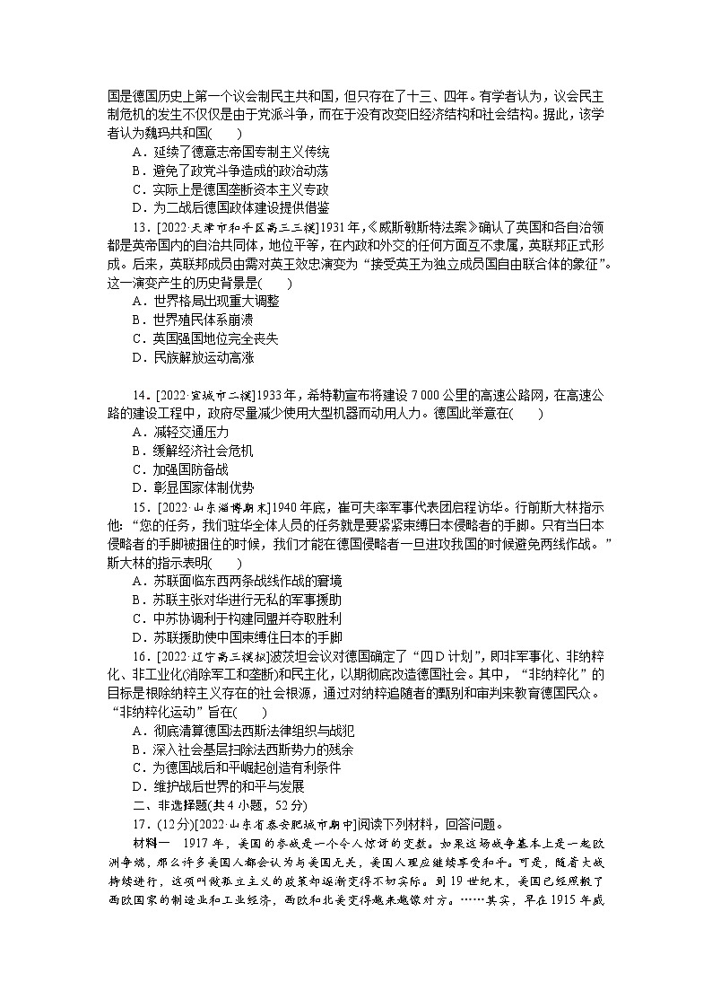 工业文明的转型震荡——世界现代史开端(从20世纪初到1945年) 练习--2023届高三历史二轮复习第3页