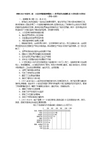 工业文明的前奏曙光——世界近代史前期(从15世纪到18世纪) 练习--2023届高三历史二轮复习