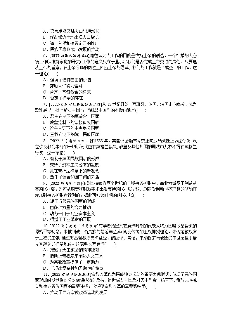 工业文明的前奏曙光——世界近代史前期(从15世纪到18世纪) 练习--2023届高三历史二轮复习第2页