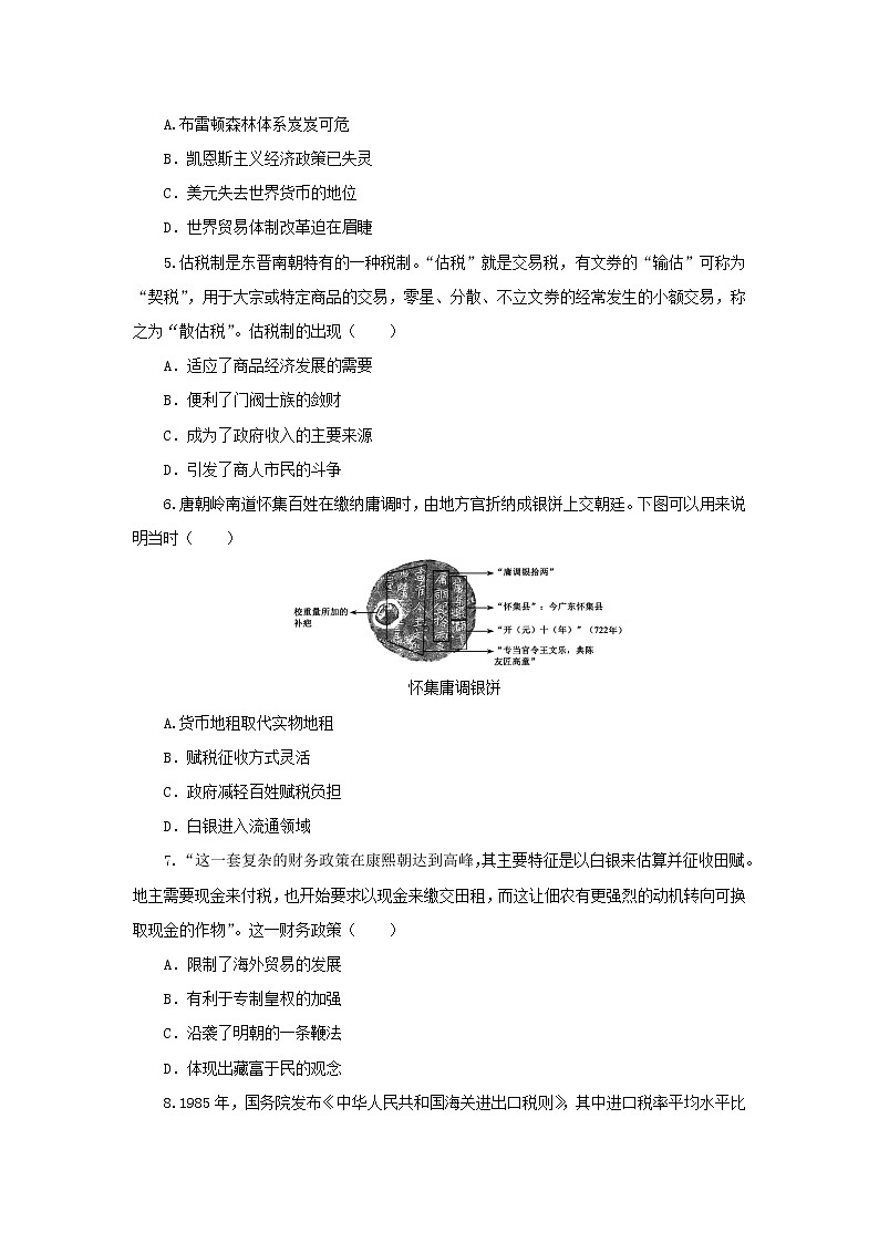 货币与赋税制度和基层治理与社会保障 强化训练--2023届高三统编版历史二轮复习第2页