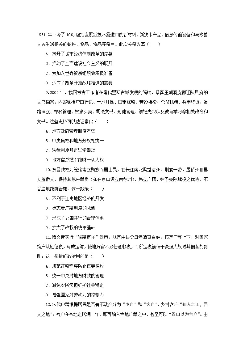 货币与赋税制度和基层治理与社会保障 强化训练--2023届高三统编版历史二轮复习第3页