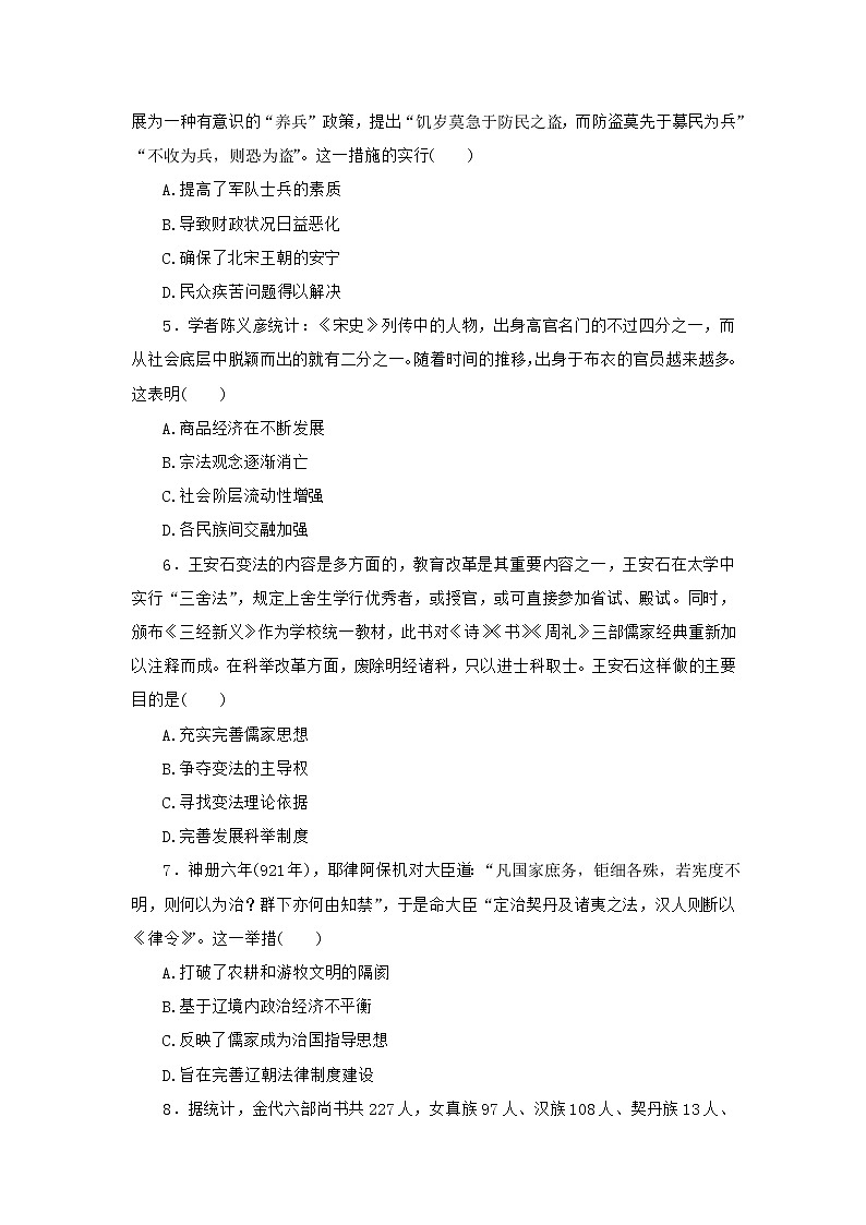 辽宋夏金元多民族政权的并立与元朝统一检测题--2023届高三统编版历史二轮复习第2页
