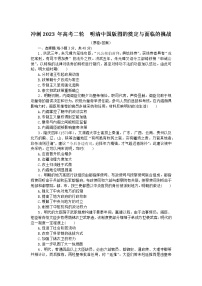 明清中国版图的奠定与面临的挑战 训练题--2023届高考统编版历史二轮复习