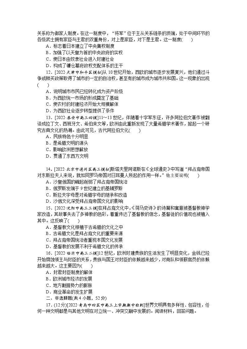 农业文明的多元面貌——从史前时代到中古时期 练习--2023届高三历史二轮复习第3页