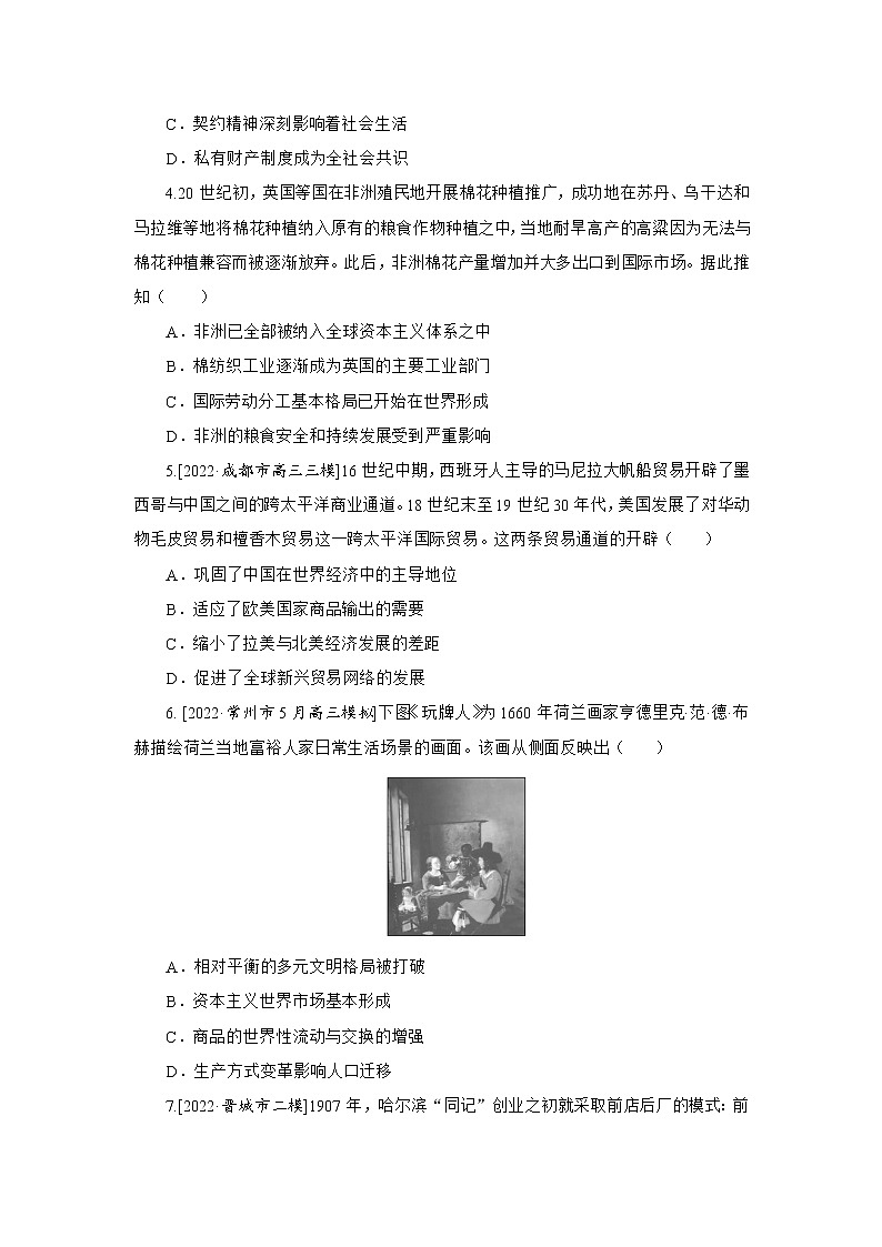 商业贸易与日常生活和村落、城镇与居住环境 强化训练--2023届高三统编版历史二轮复习第2页