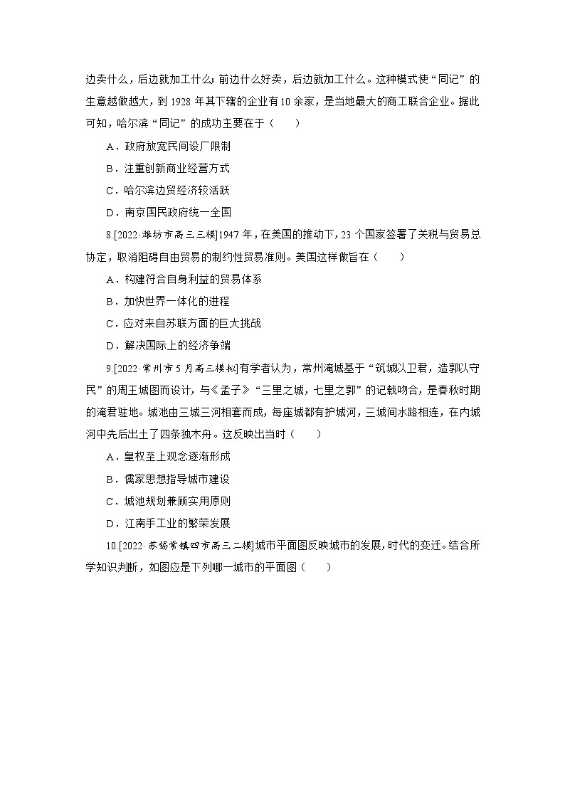 商业贸易与日常生活和村落、城镇与居住环境 强化训练--2023届高三统编版历史二轮复习第3页