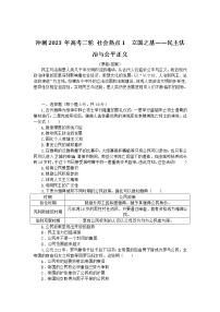 社会热点1 立国之基——民主法治与公平正义 检测试题--2023届高三统编版历史二轮复习