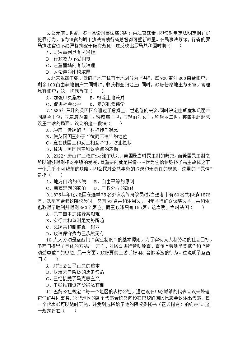 社会热点1 立国之基——民主法治与公平正义 检测试题--2023届高三统编版历史二轮复习第2页